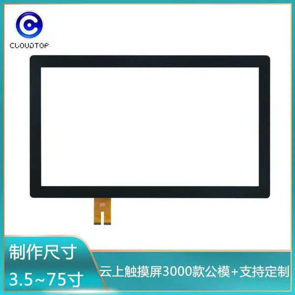 21.5寸电容触摸屏16:9查询一体机显示触控面板电容屏支持多点