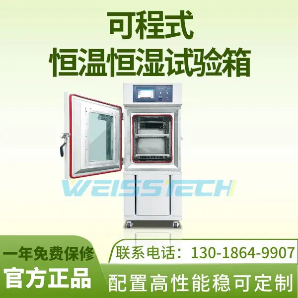 weisstech�ɳ�ʽ���º�ʪ������