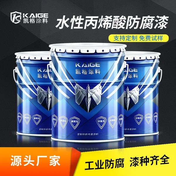 水性丙烯酸防腐底漆 工业机械工字钢用耐腐蚀油漆 防腐装饰 厂家批发多色