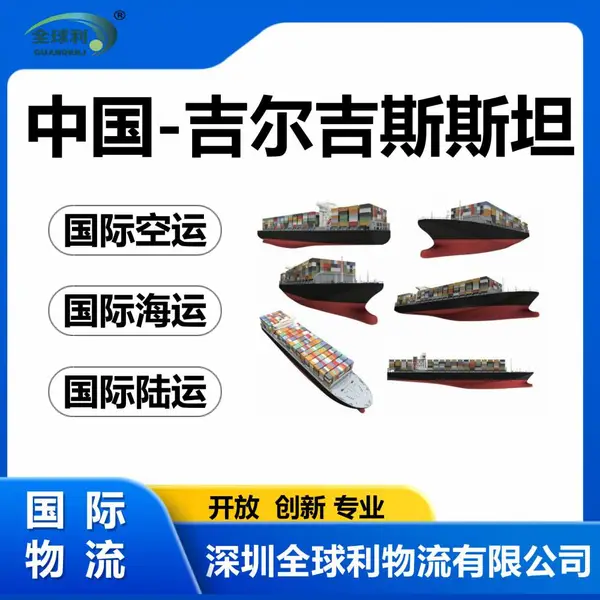 快递空运海运手提包背包旅行包体育用品中国到吉尔吉斯斯坦