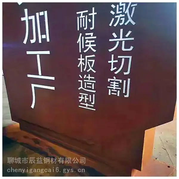 激光雕刻耐候钢幕墙板 Q235NH耐候钢板加工图案 字体/风景/花草