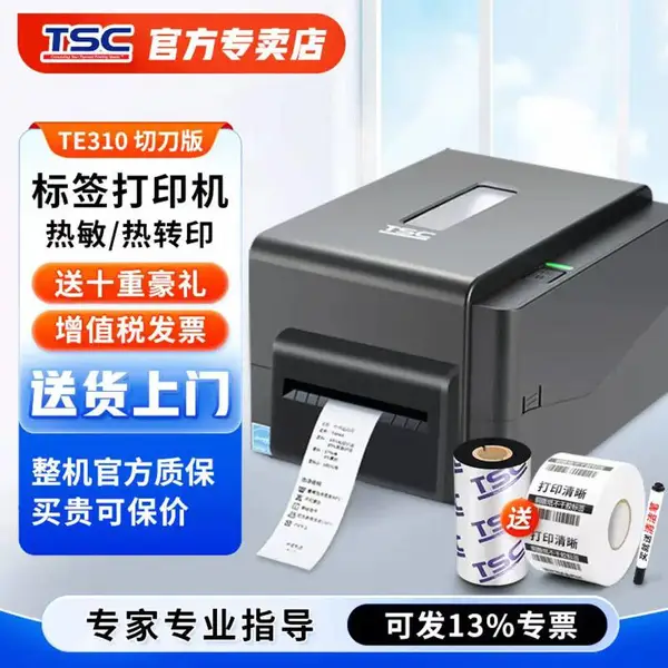 标签纸打印机 T6532条码打印机 不干胶打印机 3种接口 USB 串口 网口