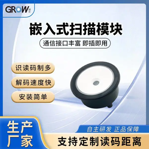 圆形扫码识别模块安装简单应用方便通信接口丰富快速扫描多类条码