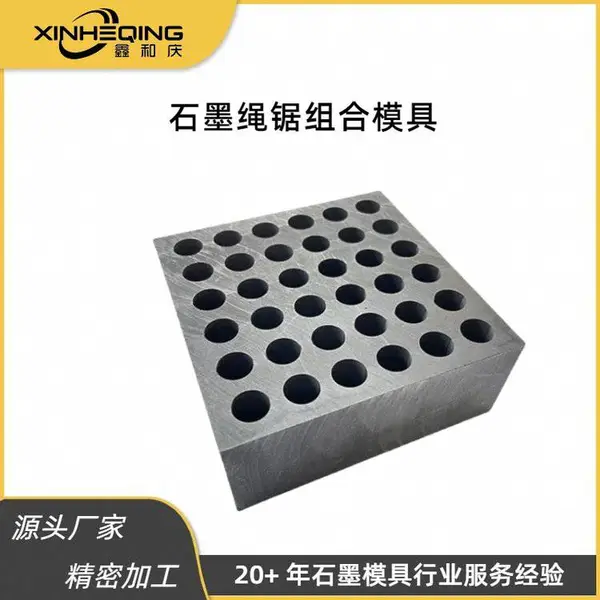 绳锯石墨模具金刚石抗氧化密度高石墨制品铜材冶炼用组合模具