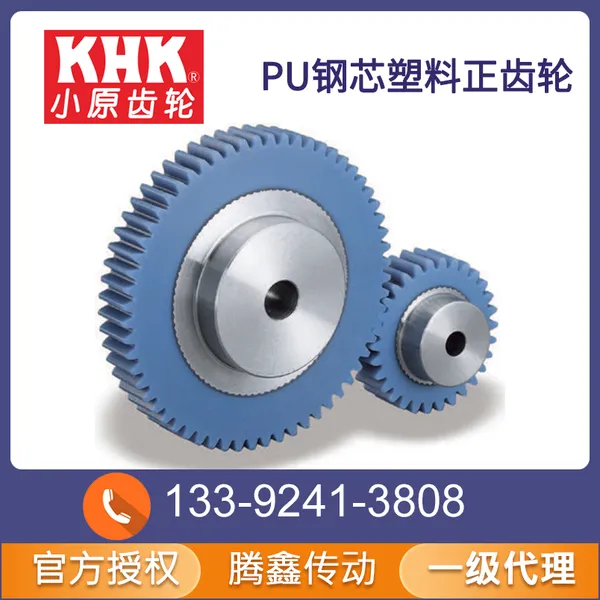 PU系列钢芯塑料直齿轮 -腾鑫传动 KHK小原官方授权一级代理