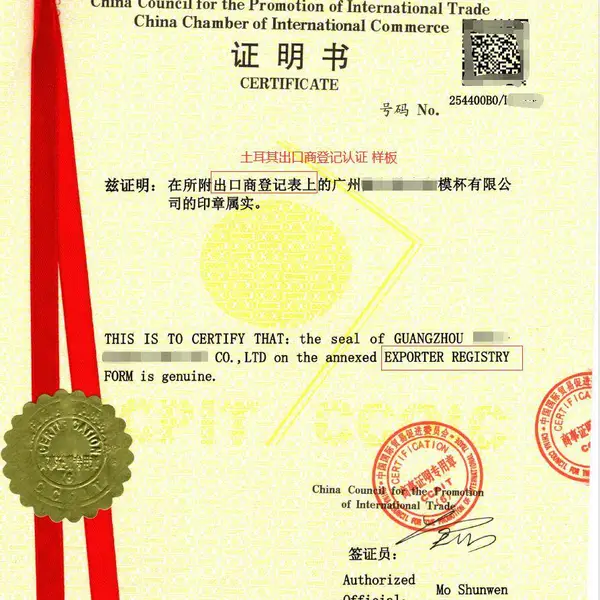 海牙公约专业土耳其出口商登记表APOSTILLE一站式认证服务土耳其出口商登记表ERF