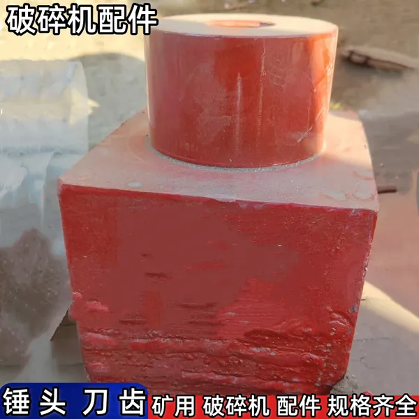 出售锻造锤头 PLM4000破碎机配件 材质42Crmo矿用破 碎 机配件