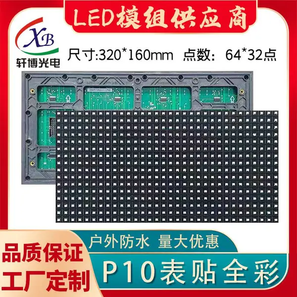 led��ʾ��p10��ͷ����������ӹ�浥Ԫ�����ڻ���led��Ԫ��ģ��