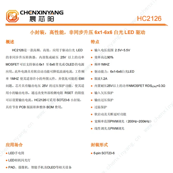 HC2126晨芯阳小封装,高性能,非同步升压6x1-6x6白光LED驱动