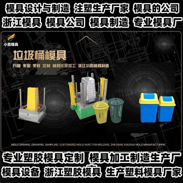 浙江模具厂家注塑加工制造厂