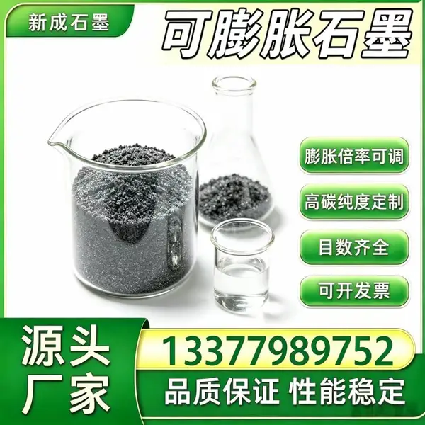 源头工厂80 目可膨胀石墨 抗氧化防腐封堵材料现货工厂批量稳定供货支持特殊要求定制