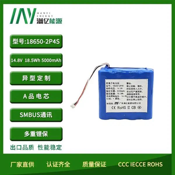 Manyi18650-2P4S 5000mAh 14.8V 聚合物锂电池组可适用电动工具