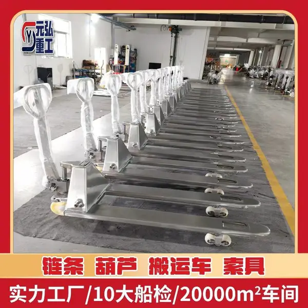 不锈钢手动搬运车 3T*550 保税仓库货物搬运 可提供防爆证 元弘重工W