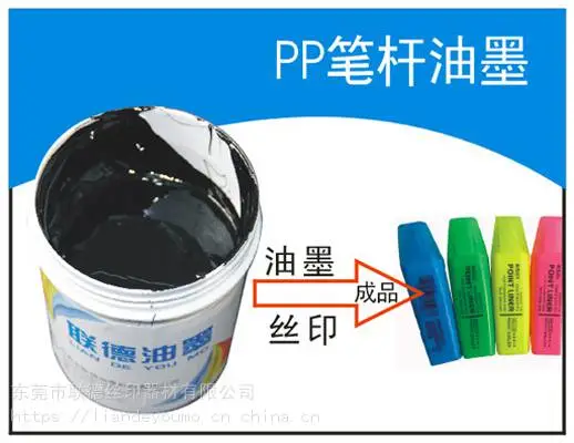pp料丝印油墨耐手汗,适合PP文具笔