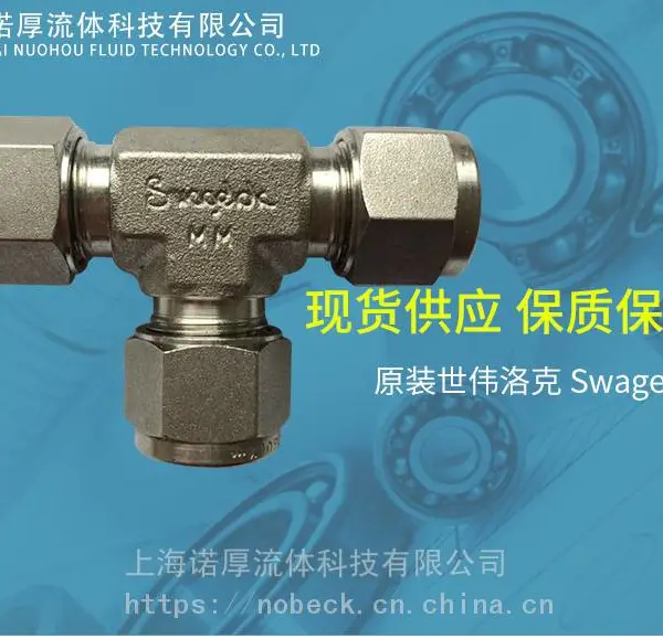 SS-10M0-3 世伟洛克卡套管接头, 联合三通接头, 10 mm
