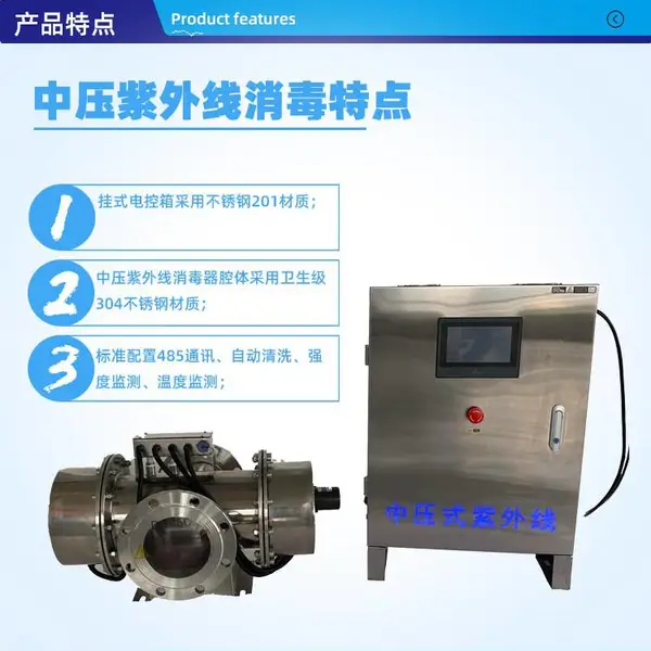 智能在线式全自动清洗中压紫外线消毒器原水处理泳池养殖杀菌设备