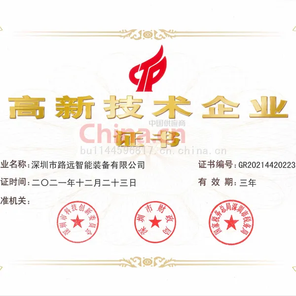 国家高新企业证书
