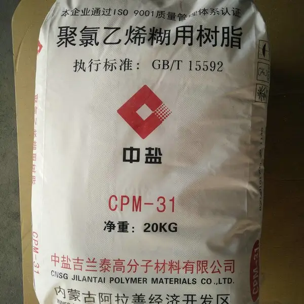 树脂粉CPM-31 聚氯乙烯 PVC糊树脂粉 PVC糊料PVC溶胶