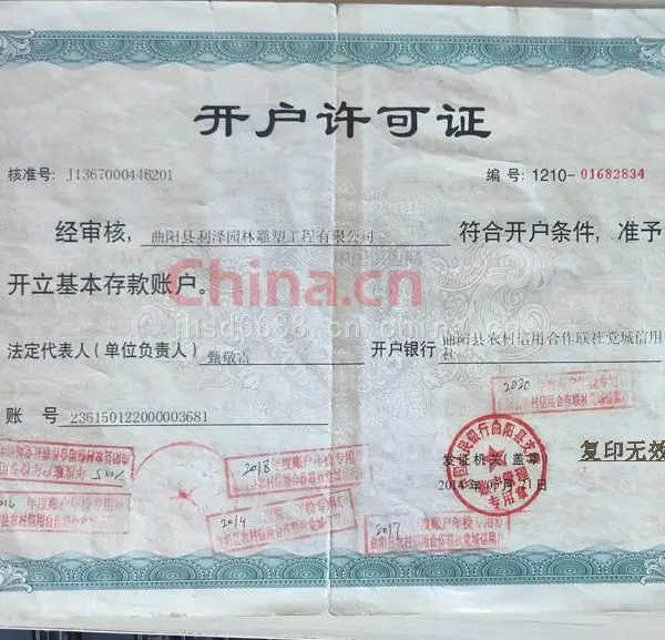 开户许可证