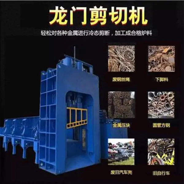 铜材铝合金切断机 400型金属液压剪切机 500吨废钢龙门剪