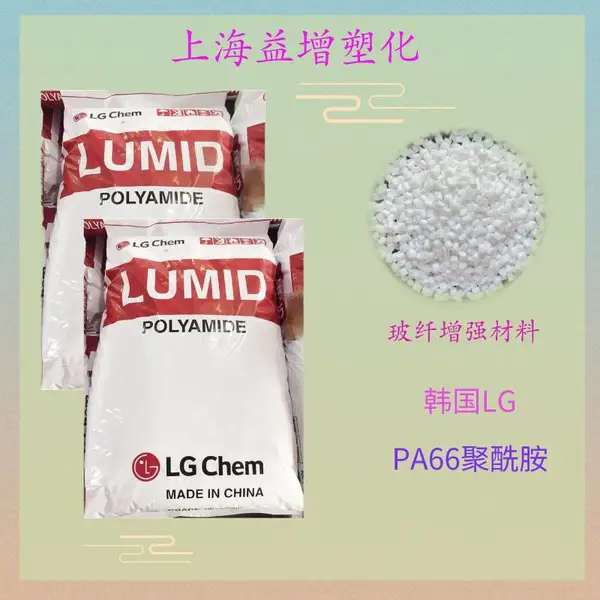 PA66 ����LG GP3300BW MF30%�ӹ� ��ͷ ������ ����װ�� �������Ӳ�Ʒ��