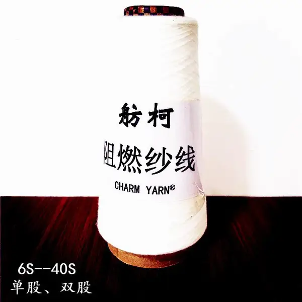 阻燃丝 阻燃短纤维 阻燃高铁座椅套 阻燃工作服