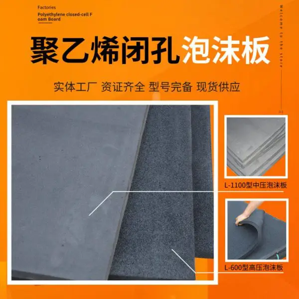 聚乙烯闭孔泡沫板PE板伸缩缝填缝板水利工程用泡沫板1*2米