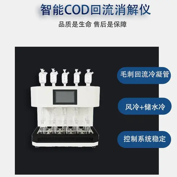 恩计仪器 标准cod回流消解器 多通道设计 科研教学