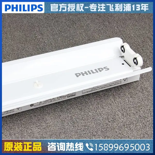 飞利浦B***1C明欣LED日光灯支架单管双管灯管