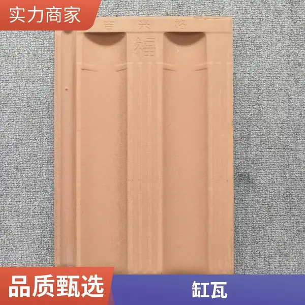 255*400大舌瓦 素面瓦 屋面红缸瓦 防水 彩瓦