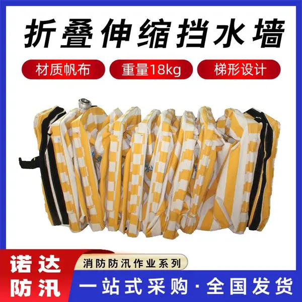 折叠伸缩挡水墙应急救援堵水墙防洪挡水墙防汛抢险移动拦水坝诺达