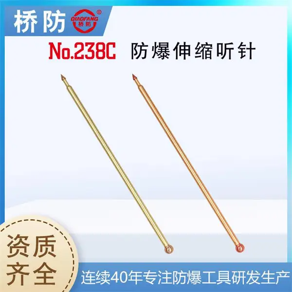 防爆伸缩听针 听音棒 机械故障听诊器 中泊集团 桥防 防爆工具 QF238C