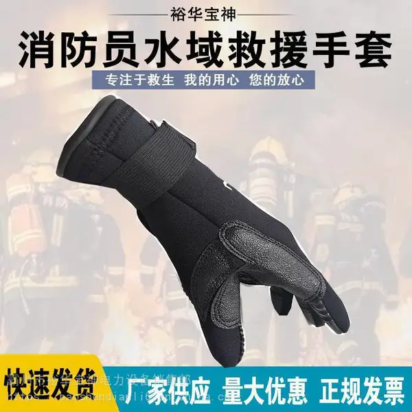 消防员水域救援手套户外水域救援手套防滑防刺救援手套