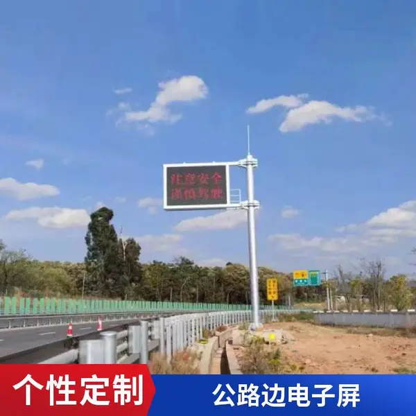 浙江户外LED广告屏 室内外拼接屏 道路信号警示电子牌 支持定制
