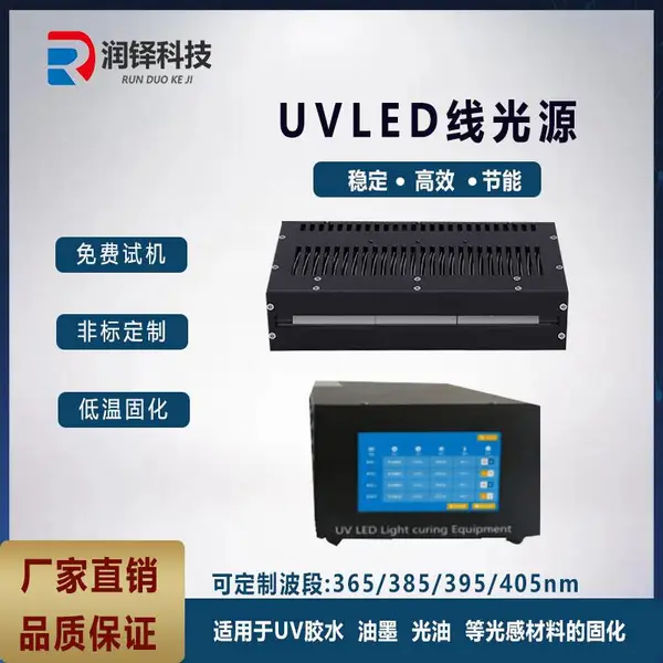 UVLED线光源UV胶水油墨转印胶光敏树脂胶3D打印固化干燥