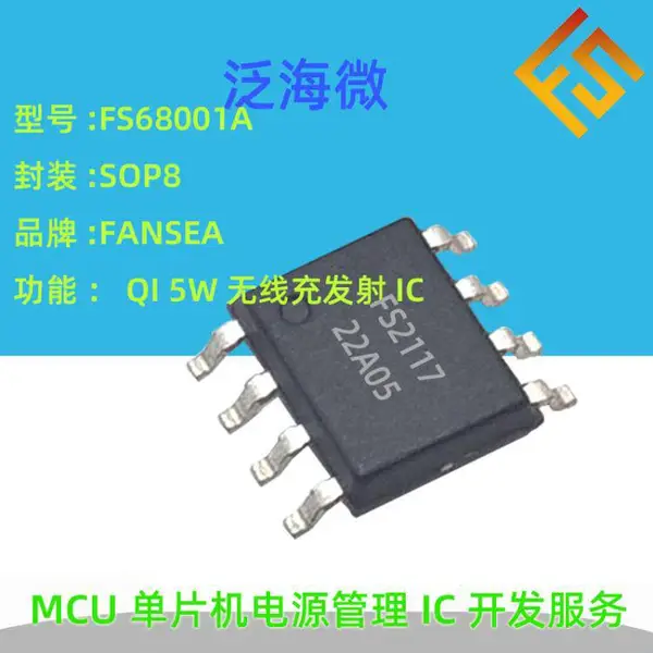 FS68001 5w���߳�ic 5w���߳䷽��ic ���߳䷽���ṩ�����߳䷽��