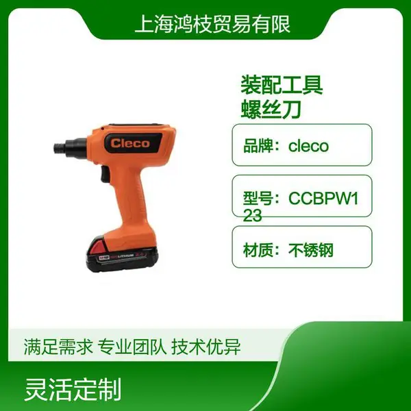 cleco不锈钢装配工具螺丝刀CCBPW223 美国进口坚固耐用***