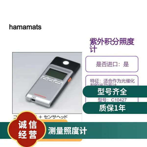 �ձ�hamamatsu��������նȼ�C10427 H10428 �⹦�ʼ�