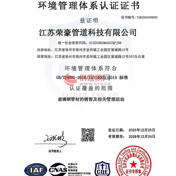环境管理体系认证