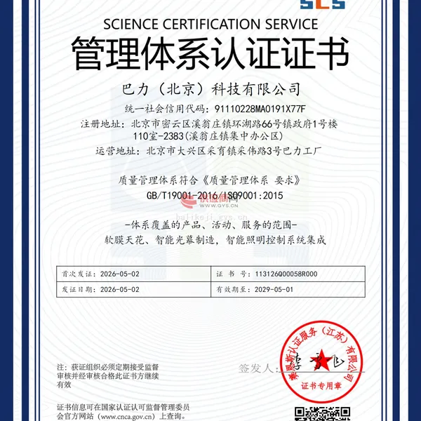 质量管理体系认证证书GB/T19001-2016/1S09001:2015