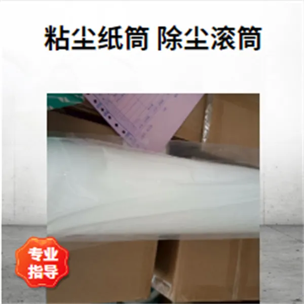 防静电粘尘纸卷650mm除尘机除尘应用领域防静电新启点