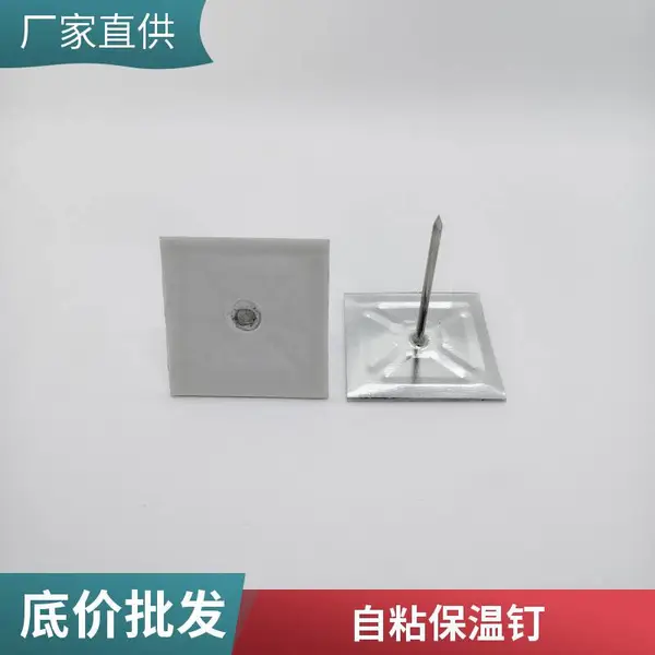 胶片粘钉 墙体挂网固定保温钉 自粘胶保温锚固钉 兆源生产
