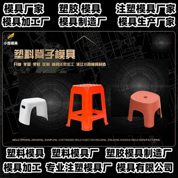 浙江模具制造工厂塑胶模具公司
