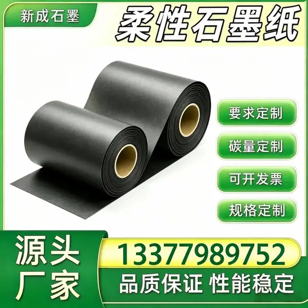 工厂生产柔性石墨纸 光伏模组背板均热石墨垫片 光伏边框防腐石墨衬垫 稳定供货定制