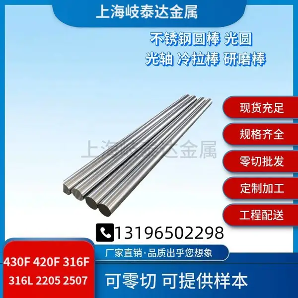 易切削316F 430F 420F 304F 不锈钢圆棒430易加工研磨棒批发零切