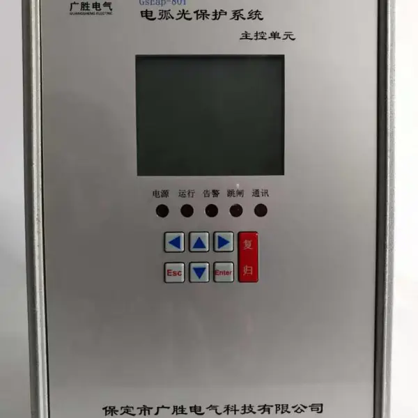 母线型弧光保护、弧光保护检测报告、广胜电气