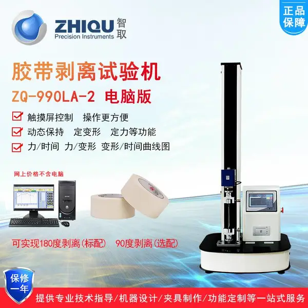 智取ZQ-990L-2胶带、胶布胶粘制品180/90度剥离试验机离型力测试
