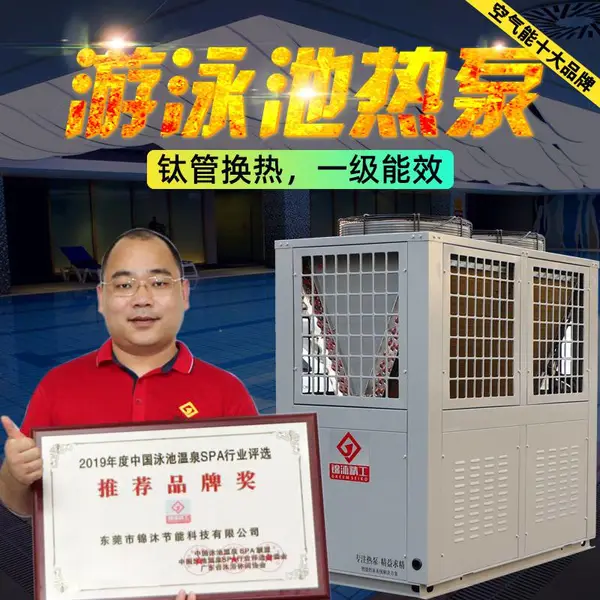 锦沐精工空气能三集一体泳池热泵酒店泳池乐园 三集一体泳池热泵