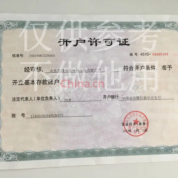 开户许可证