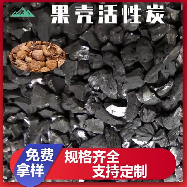 工业气体脱硫活性炭 养花用果壳活性炭 脱色果壳活性炭